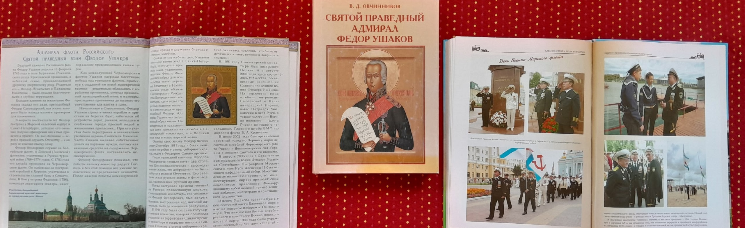 Фото афиши Гордость русского флота - Фёдор Фёдорович Ушаков. Историко-познавательный час.