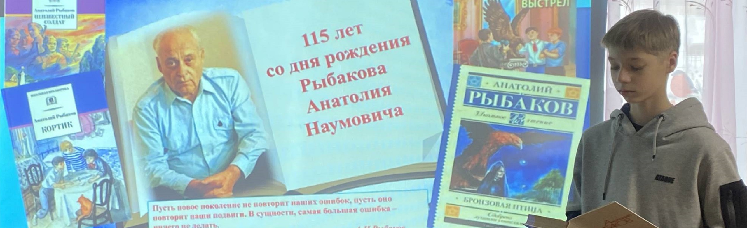 Тайны и приключения А.Н. Рыбакова. Литературное путешествие Фото афиши Тайны и приключения А.Н. Рыбакова. Литературное путешествие.