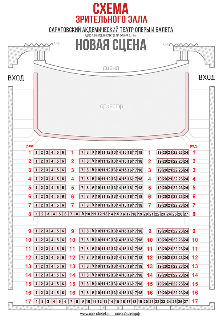 Схема зала оперы и балета