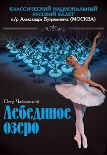 Лебединое озеро Лебединое озеро
