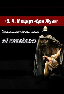 Дон Жуан Дон Жуан
