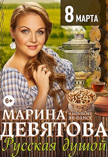 Марина Девятова Марина Девятова