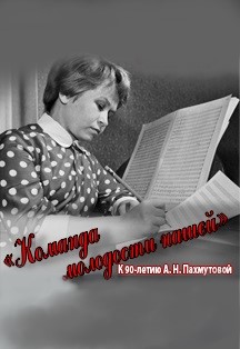 Команда молодости нашей Команда молодости нашей