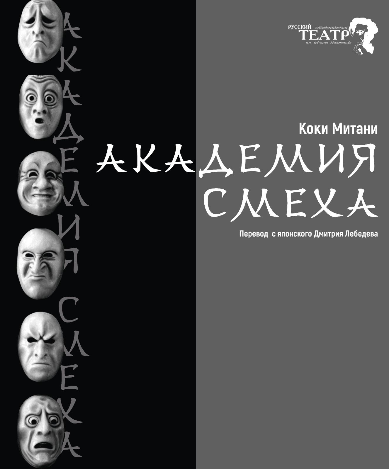 Постер события "АКАДЕМИЯ СМЕХА" (комедия в 1-ом действ.) 1ч.40мин.