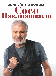 Сосо Павлиашвили Сосо Павлиашвили