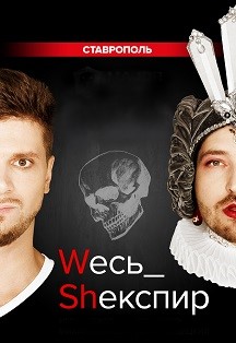 Весь Шекспир Весь Шекспир