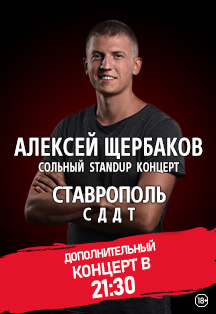 Алексей Щербаков "Новое и лучшее" Фото афиши Алексей Щербаков "Новое и лучшее"