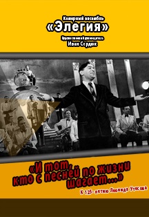 И тот, кто с песней по жизни шагает И тот, кто с песней по жизни шагает