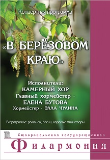 В берёзовом краю В берёзовом краю
