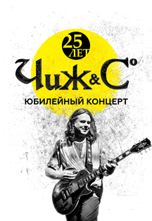 Чиж&Со (Ставрополь) Чиж&Со (Ставрополь)