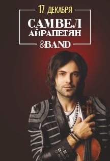 Самвел Айрапетян & BAND Фото афиши Самвел Айрапетян & BAND