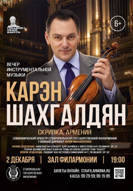 Вечер инструментальной музыки — Ставропольская Государственная Филармония