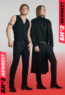 БИ-2. NewBest БИ-2. NewBest