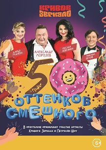 50 оттенков смешного 50 оттенков смешного