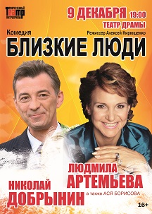 Близкие люди Близкие люди