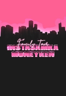 INSTASAMKA x MONEYKEN | 18.05 | САМАРА Фото афиши INSTASAMKA x MONEYKEN | 18.05 | САМАРА
