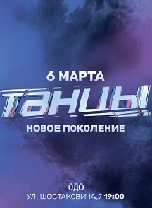 Танцы на ТНТ Танцы на ТНТ