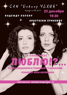 Люблю!? САМ Доктор Чехов Люблю!? САМ Доктор Чехов