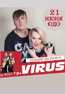 Группа VIRUS Группа VIRUS
