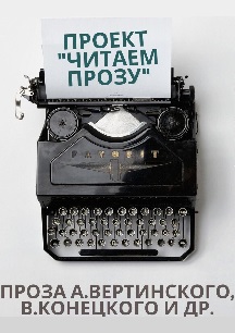 Читаем прозу. САМ Доктор Чехов Читаем прозу. САМ Доктор Чехов