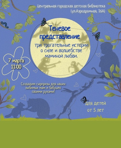 Мамино сердце. Теневое представление