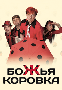 Божья коровка Божья коровка