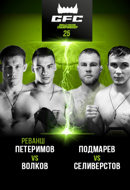 GORILLA FIGHTING CHAMPIONSHIP. GFC 25 GORILLA FIGHTING CHAMPIONSHIP. GFC 25