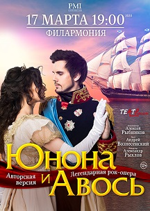 Юнона и Авось Юнона и Авось