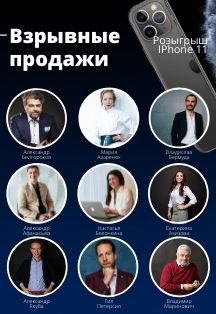 Взрывные продажи. Онлайн марафон Фото афиши Взрывные продажи. Онлайн марафон