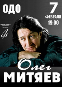Олег Митяев Олег Митяев