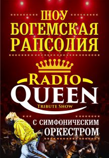 Queen Show. Queen real tribute Queen Show. Queen real tribute