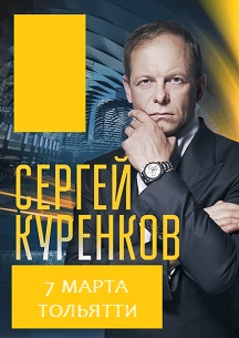 Сергей Куренков Сергей Куренков