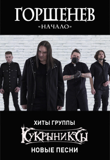 "Горшенев" в Самаре "Горшенев" в Самаре