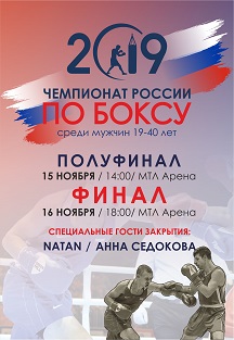 Чемпионат России по боксу Чемпионат России по боксу
