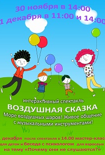 Воздушная сказка. Интерактивный шоу-спектакль Воздушная сказка. Интерактивный шоу-спектакль