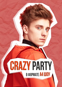 Crazy Party в формате А4 шоу Фото афиши Crazy Party в формате А4 шоу