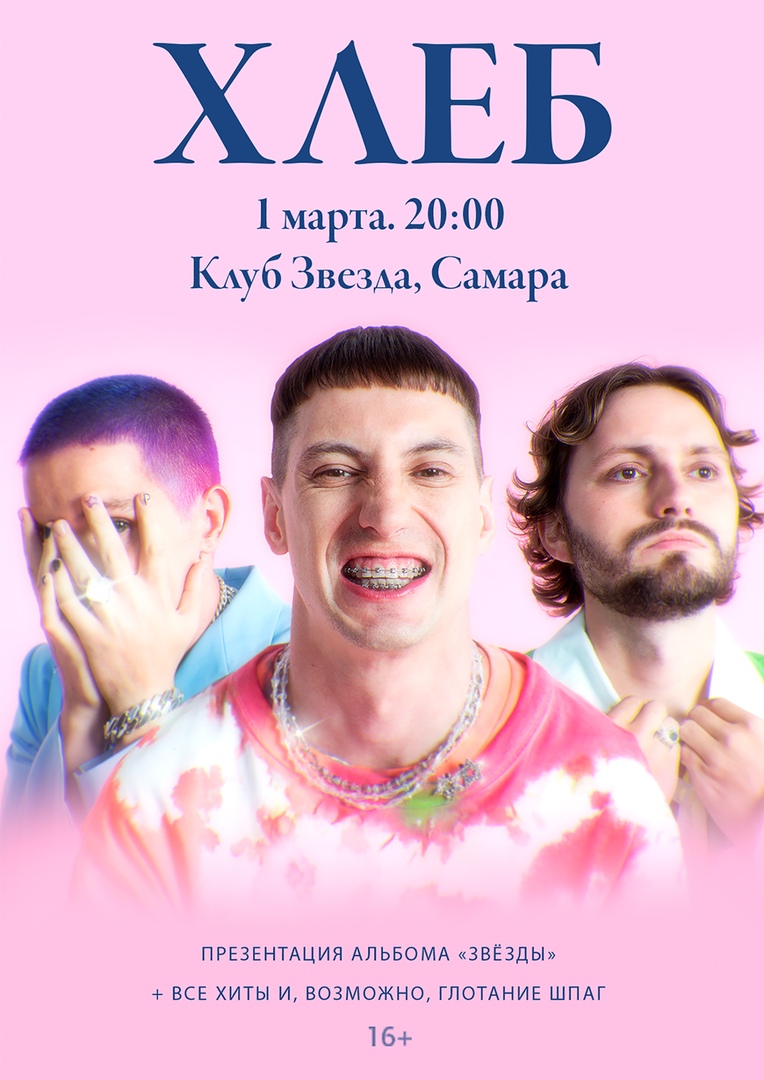 Группа ХЛЕБ Группа ХЛЕБ