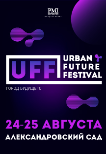 URBAN FUTURE FESTIVAL URBAN FUTURE FESTIVAL
