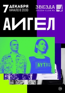 Аигел Аигел