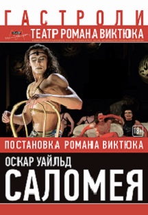 Саломея. Театр Романа Виктюка Саломея. Театр Романа Виктюка