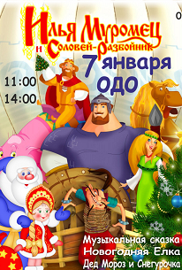 Илья Муромец и Соловей Разбойник Илья Муромец и Соловей Разбойник