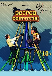 Постер события Остров сокровищ. Самарский художественный театр.
