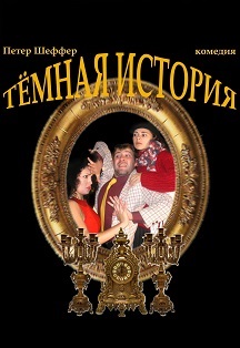 Темная история. Темная история.