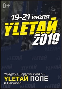 YLЕТАЙ-2019 YLЕТАЙ-2019