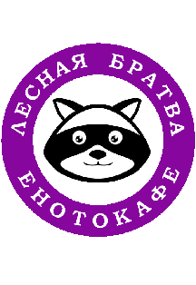 Енотокафе Лесная братва Енотокафе Лесная братва