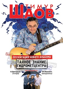 Тимур Шаов Тимур Шаов