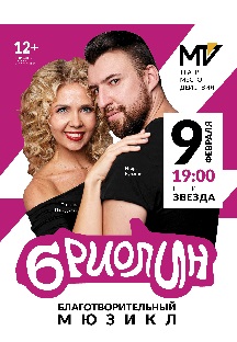 Бриолин. Театр Место действия Бриолин. Театр Место действия