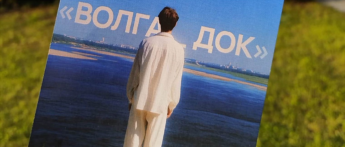 Спектакль-прогулка с плейлистом: Волга_Док Фото афиши Спектакль-прогулка с плейлистом: Волга_Док.