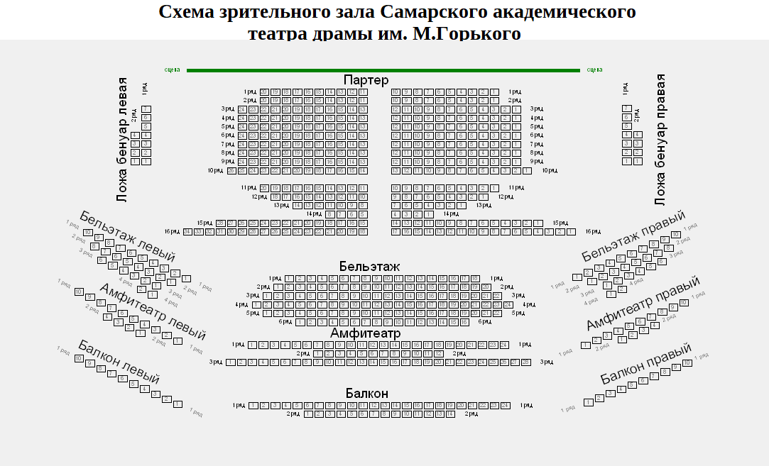 Купить Билеты В Театр Драмы Самара Онлайн