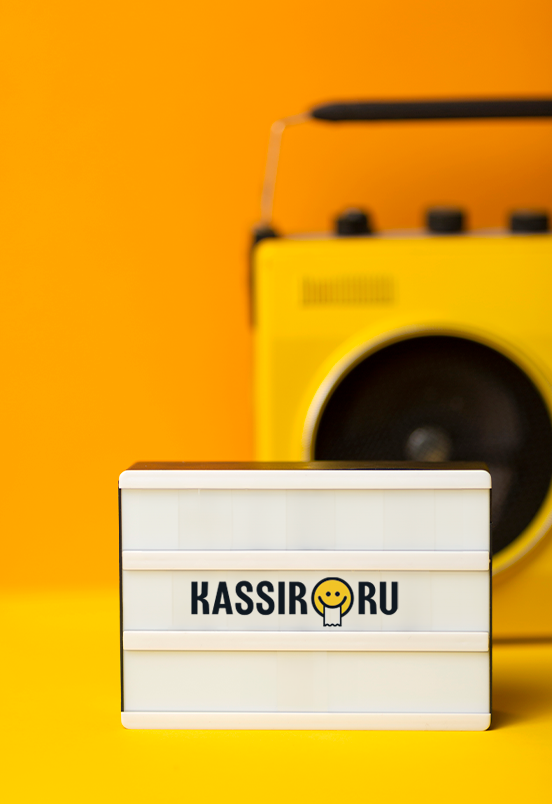 Kassir.ru рекомендует